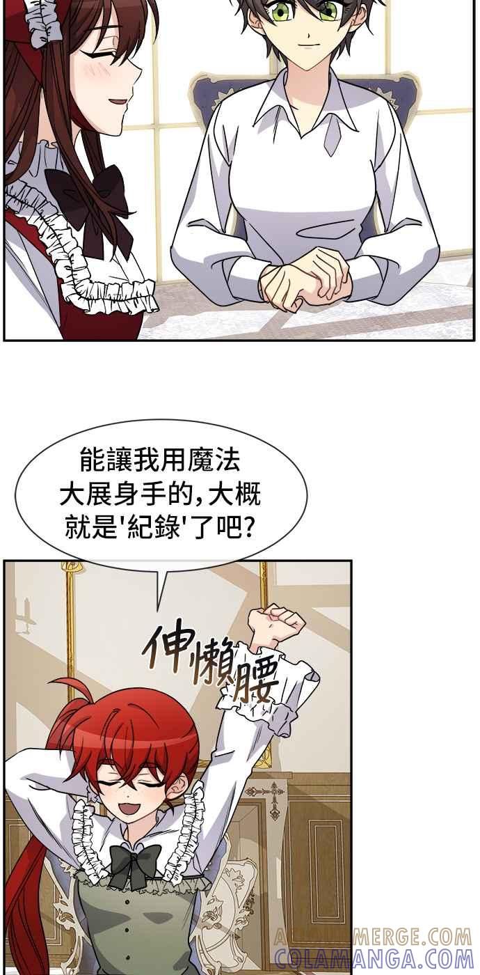 《皇太子妃101》第35话 第43页