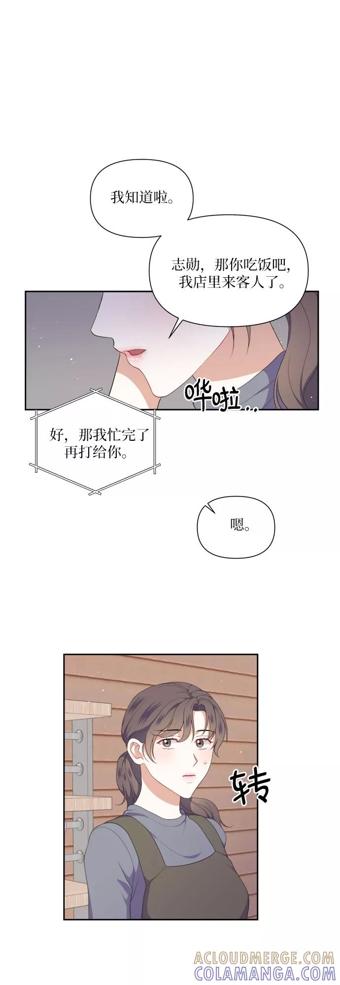 《银之庭园》第35话 第11页