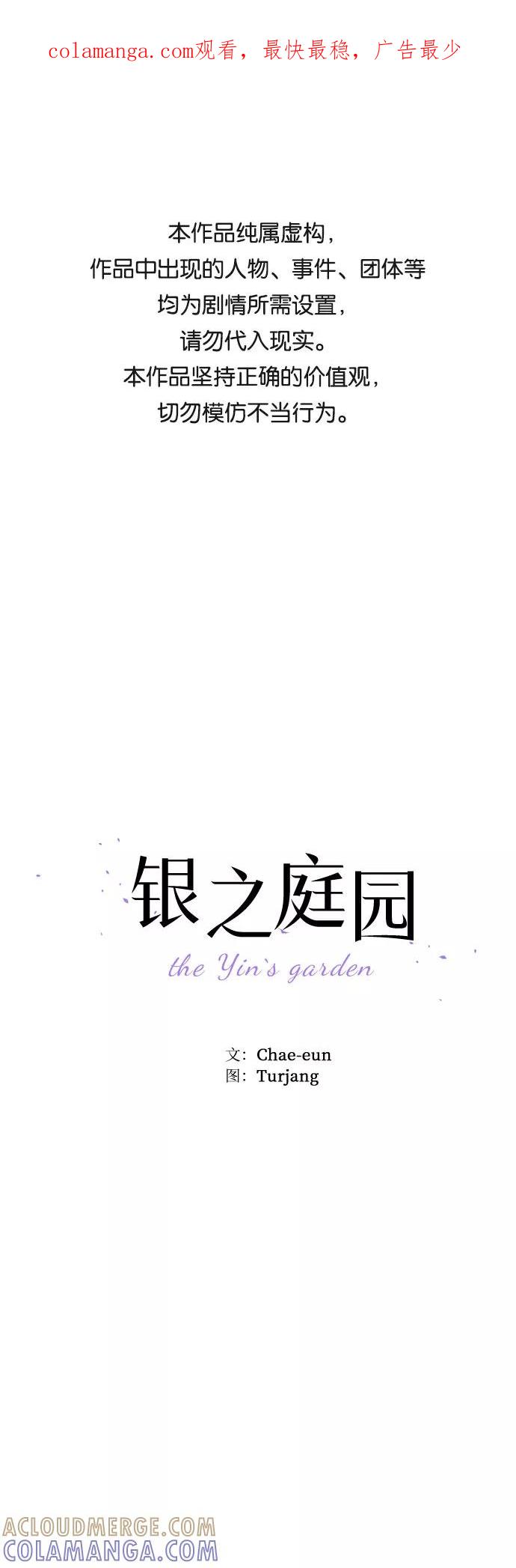 《银之庭园》第35话 第1页