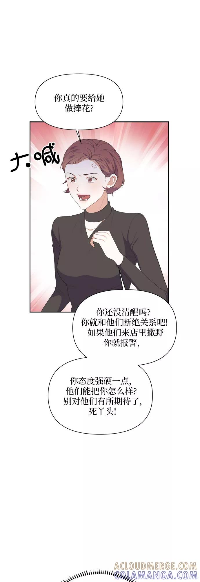 《银之庭园》第35话 第5页