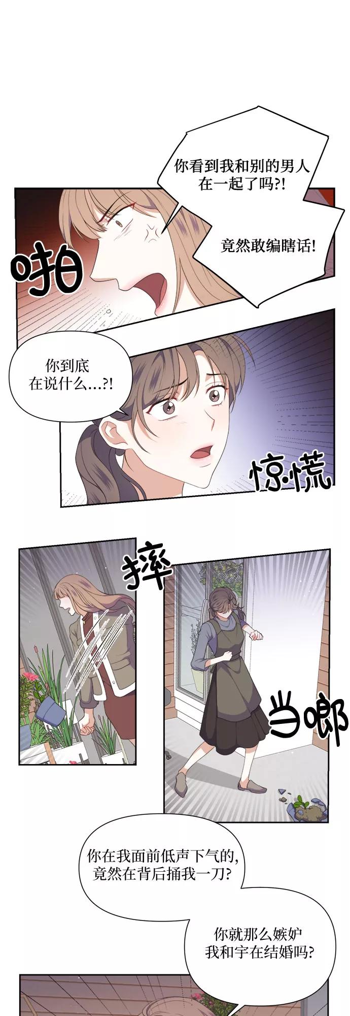 《银之庭园》第35话 第14页