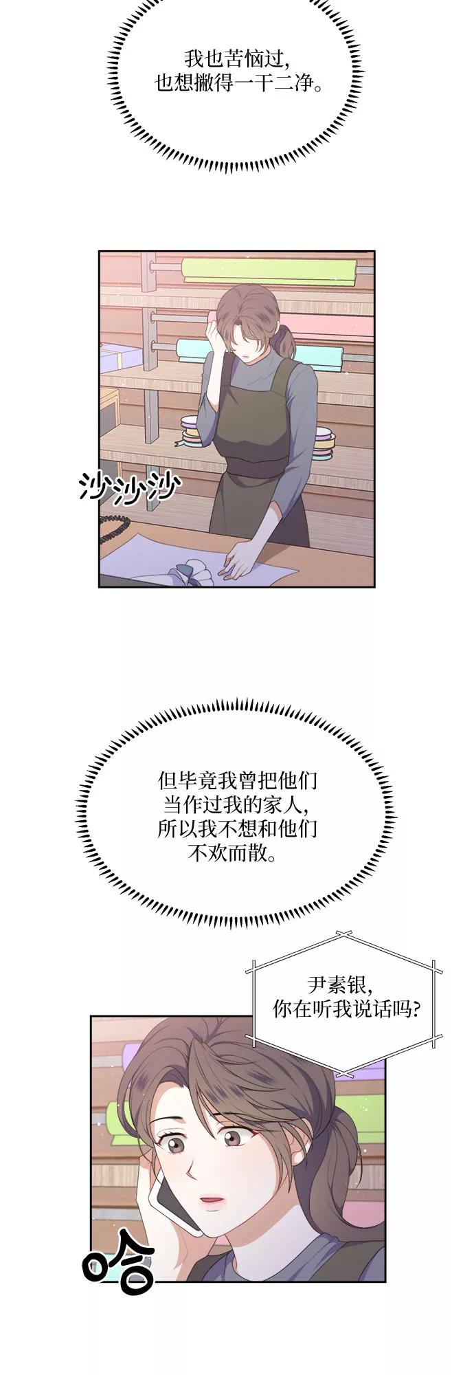 《银之庭园》第35话 第6页