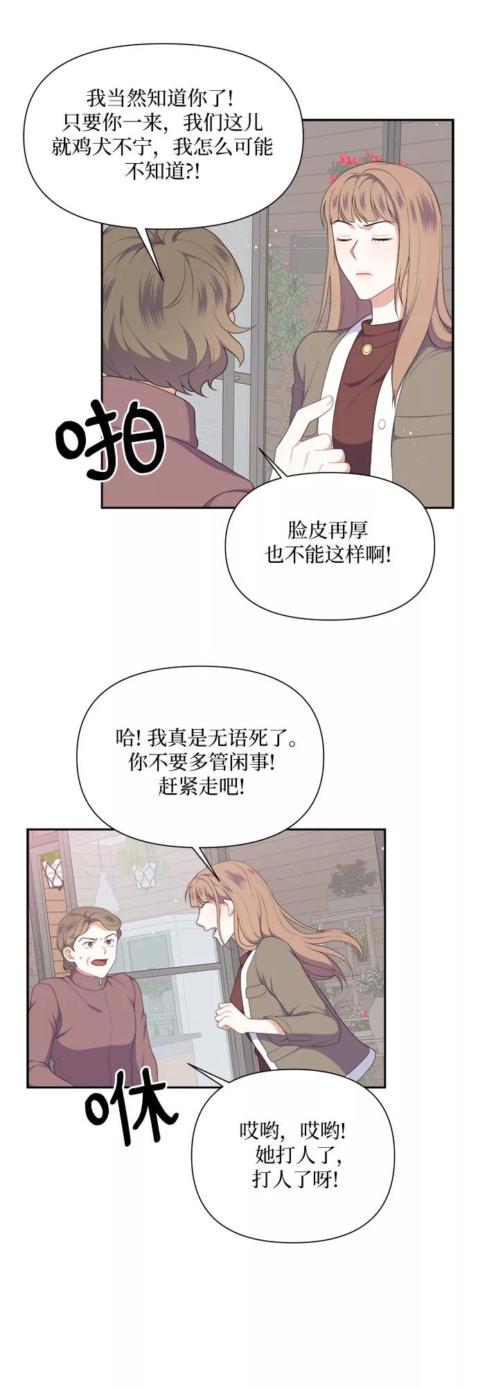 《银之庭园》第35话 第26页