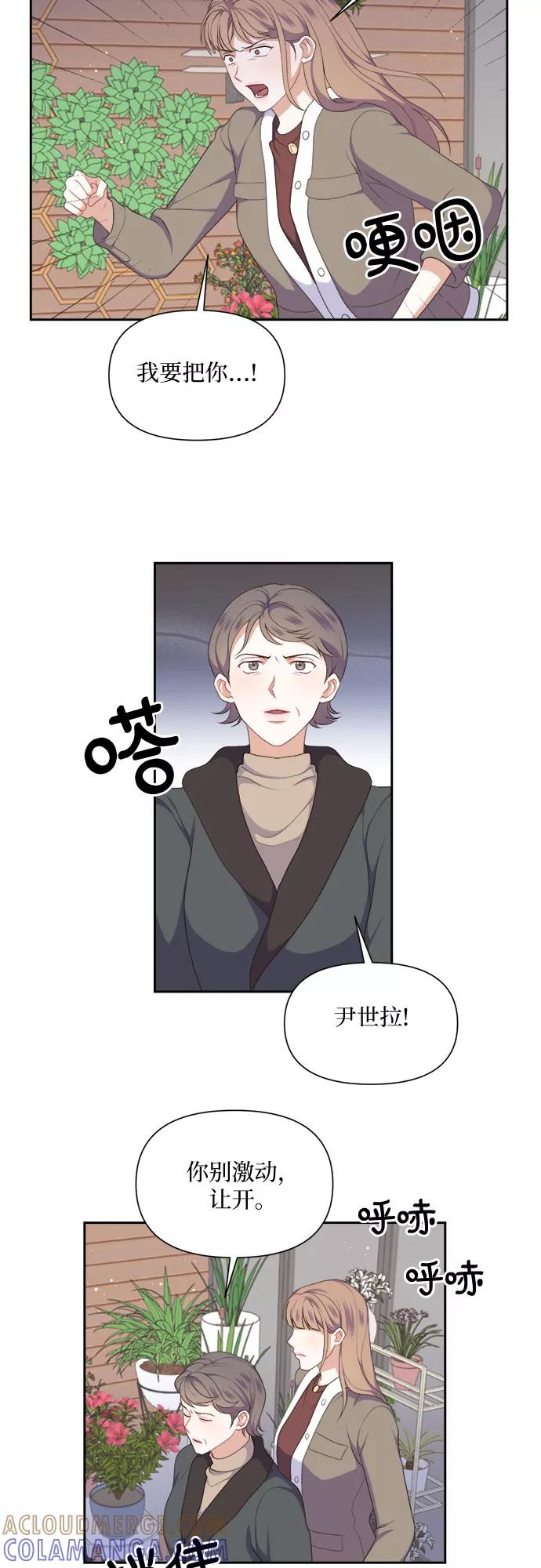 《银之庭园》第35话 第15页