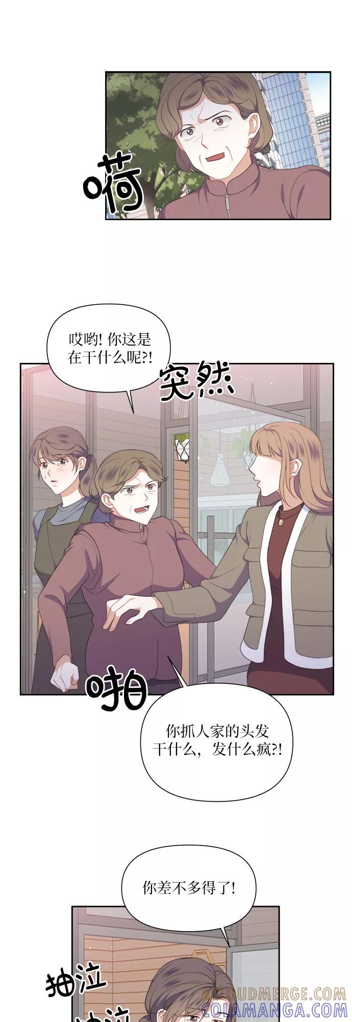 《银之庭园》第35话 第23页