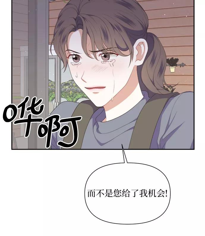 《银之庭园》第35话 第34页