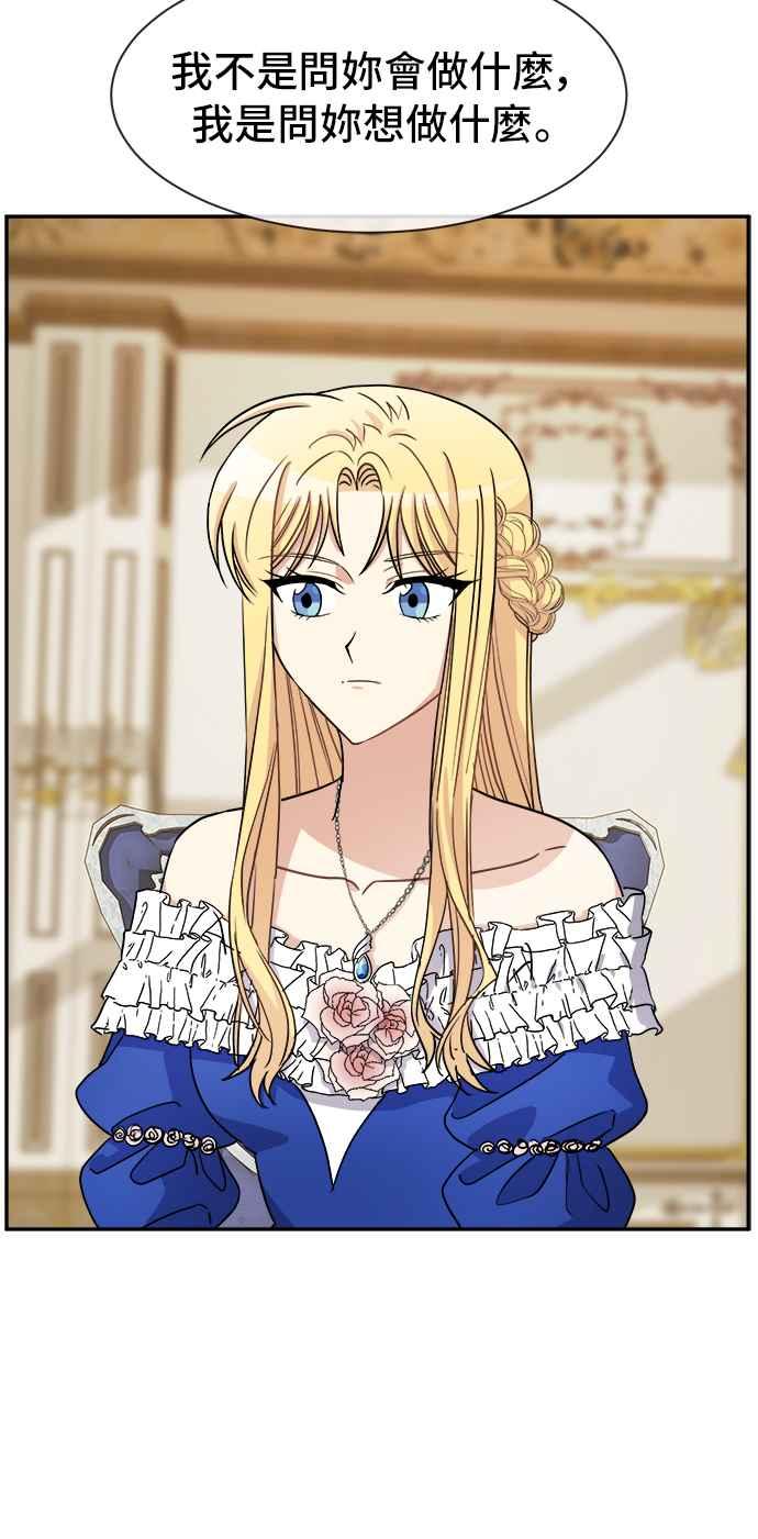 《皇太子妃101》第35话 第45页