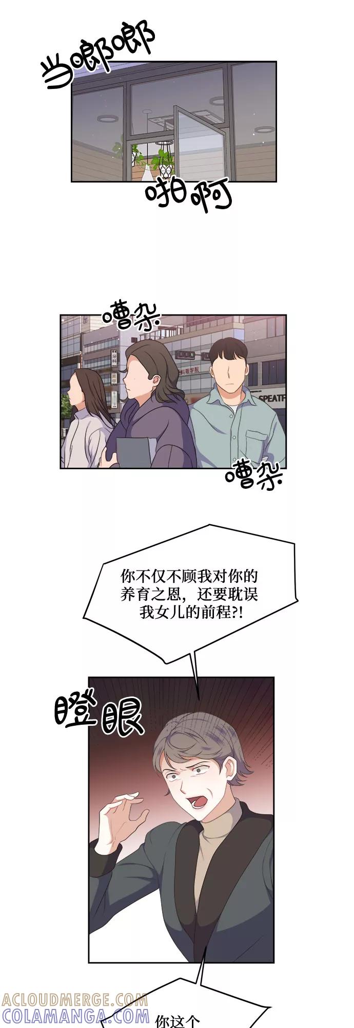 《银之庭园》第35话 第17页