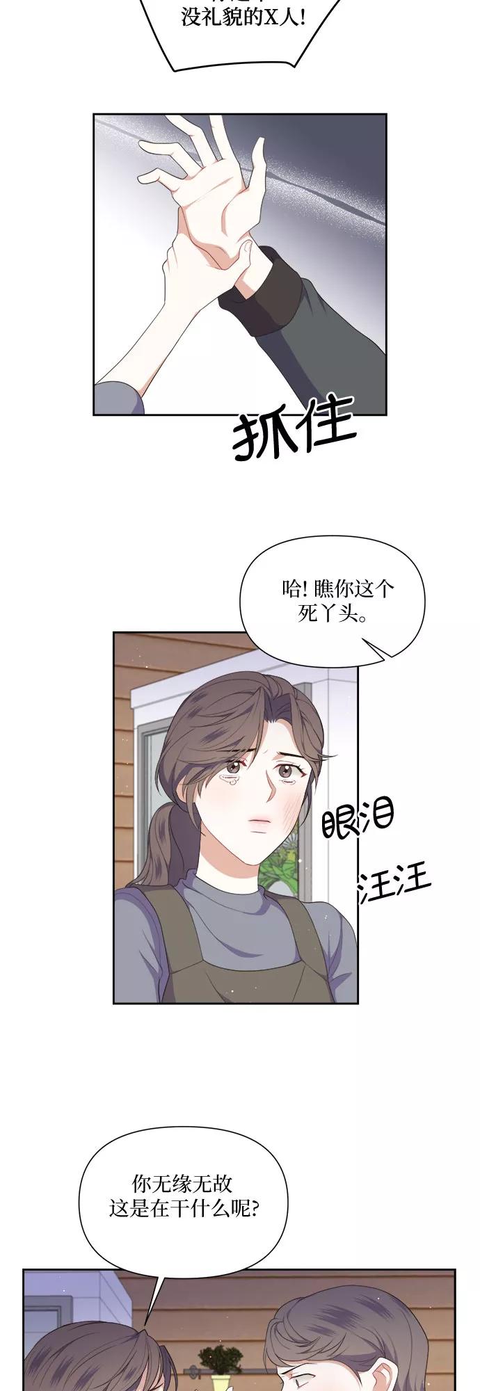 《银之庭园》第35话 第18页