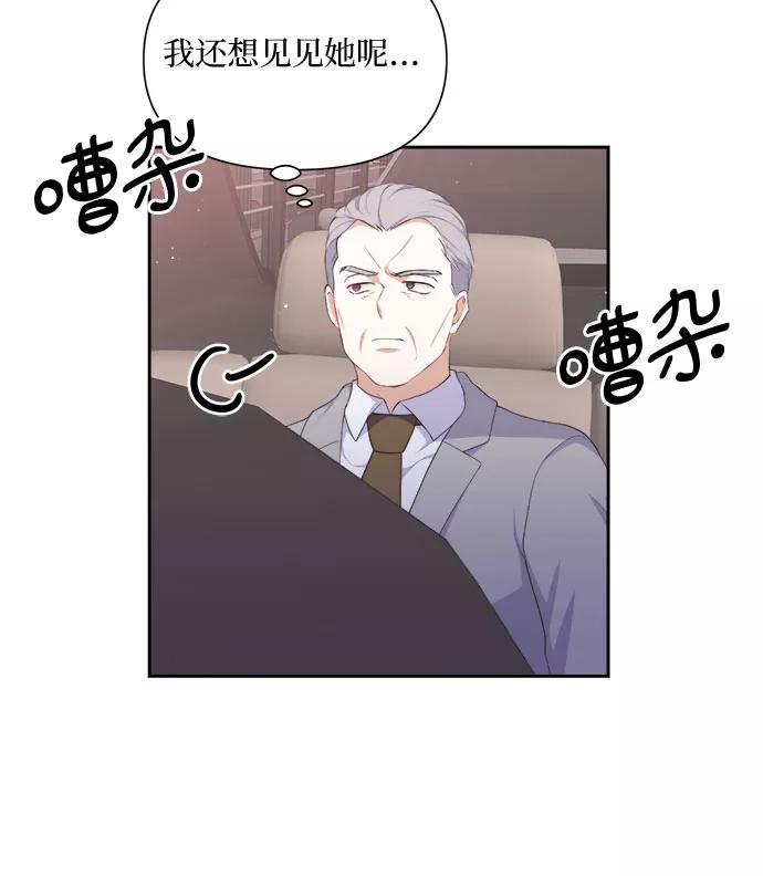 《银之庭园》第35话 第28页