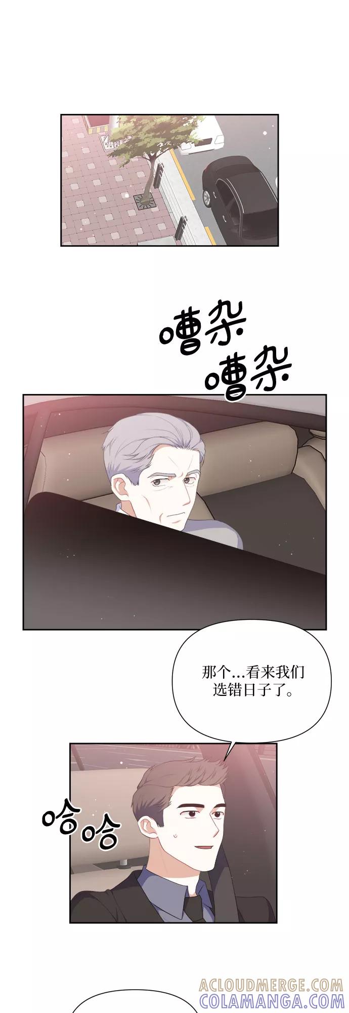 《银之庭园》第35话 第27页