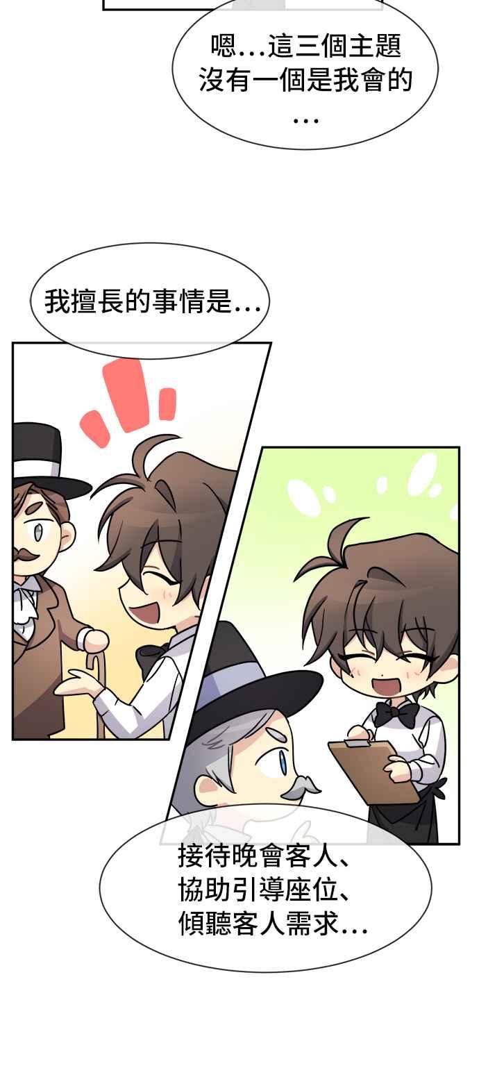 《皇太子妃101》第35话 第50页