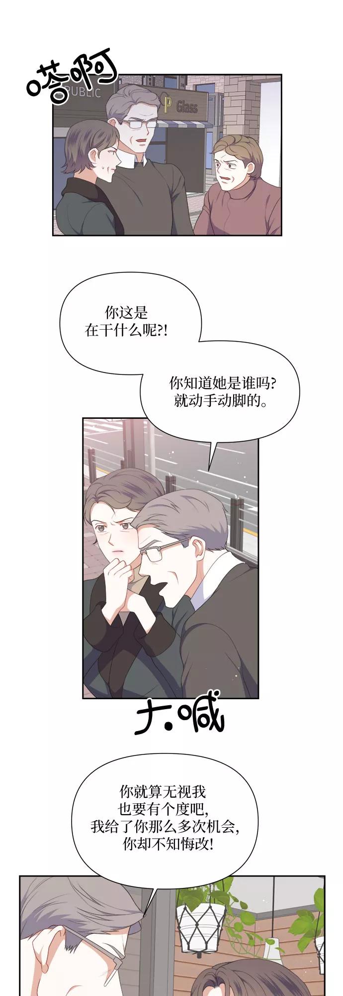 《银之庭园》第35话 第32页