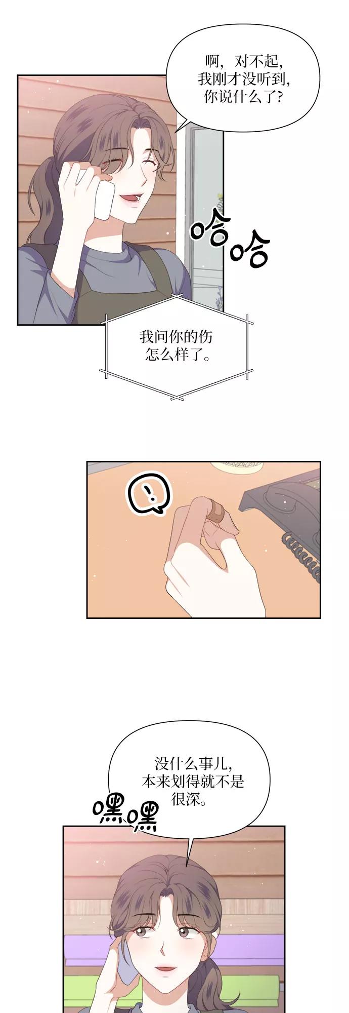 《银之庭园》第35话 第8页
