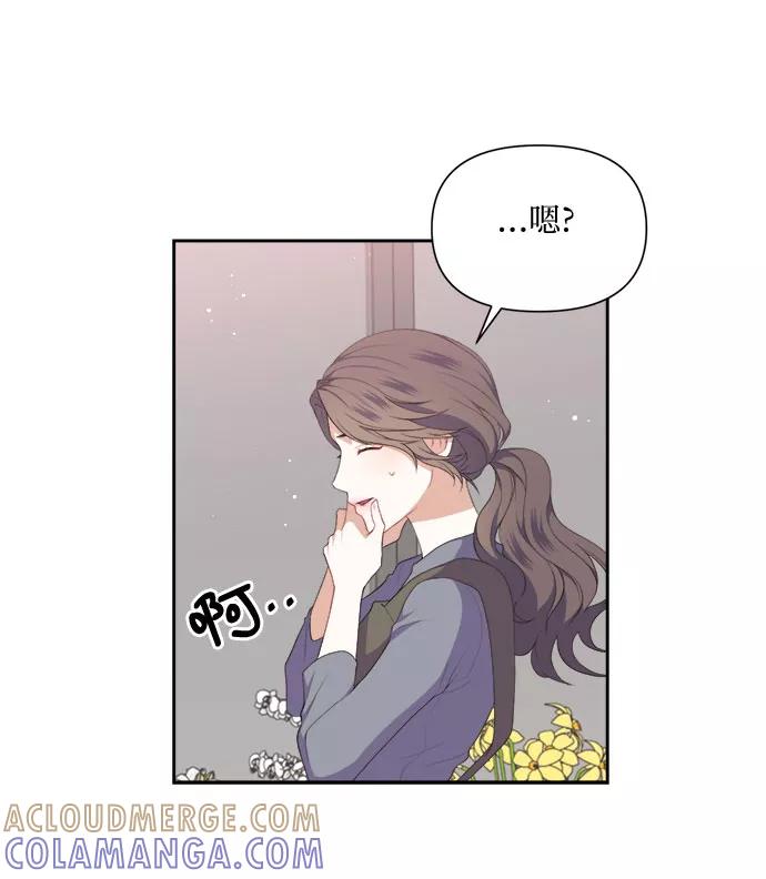 《银之庭园》第35话 第7页
