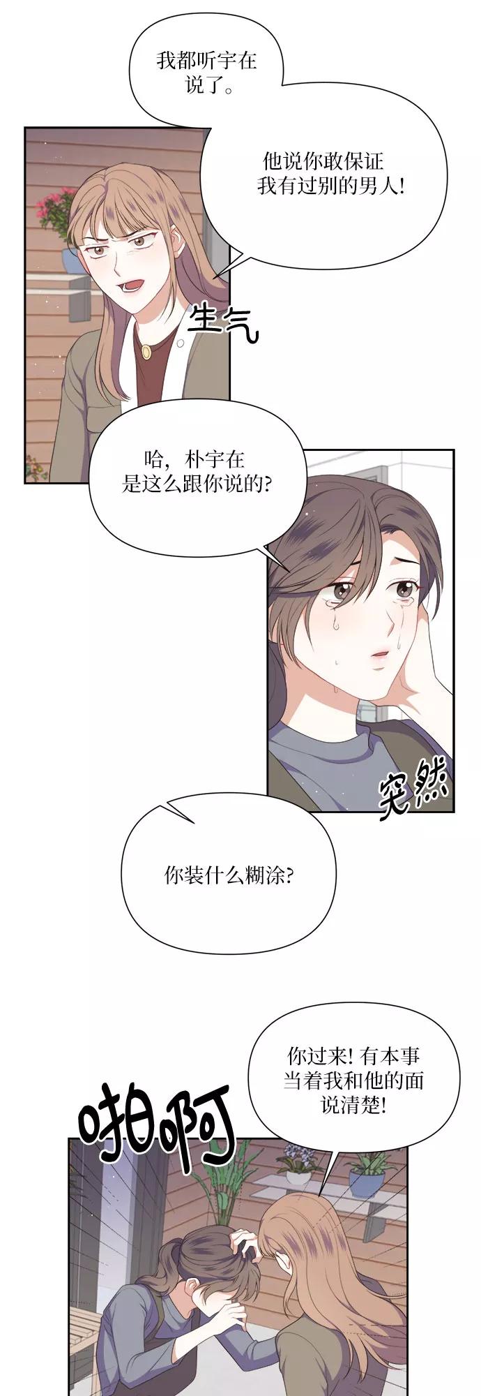 《银之庭园》第35话 第20页
