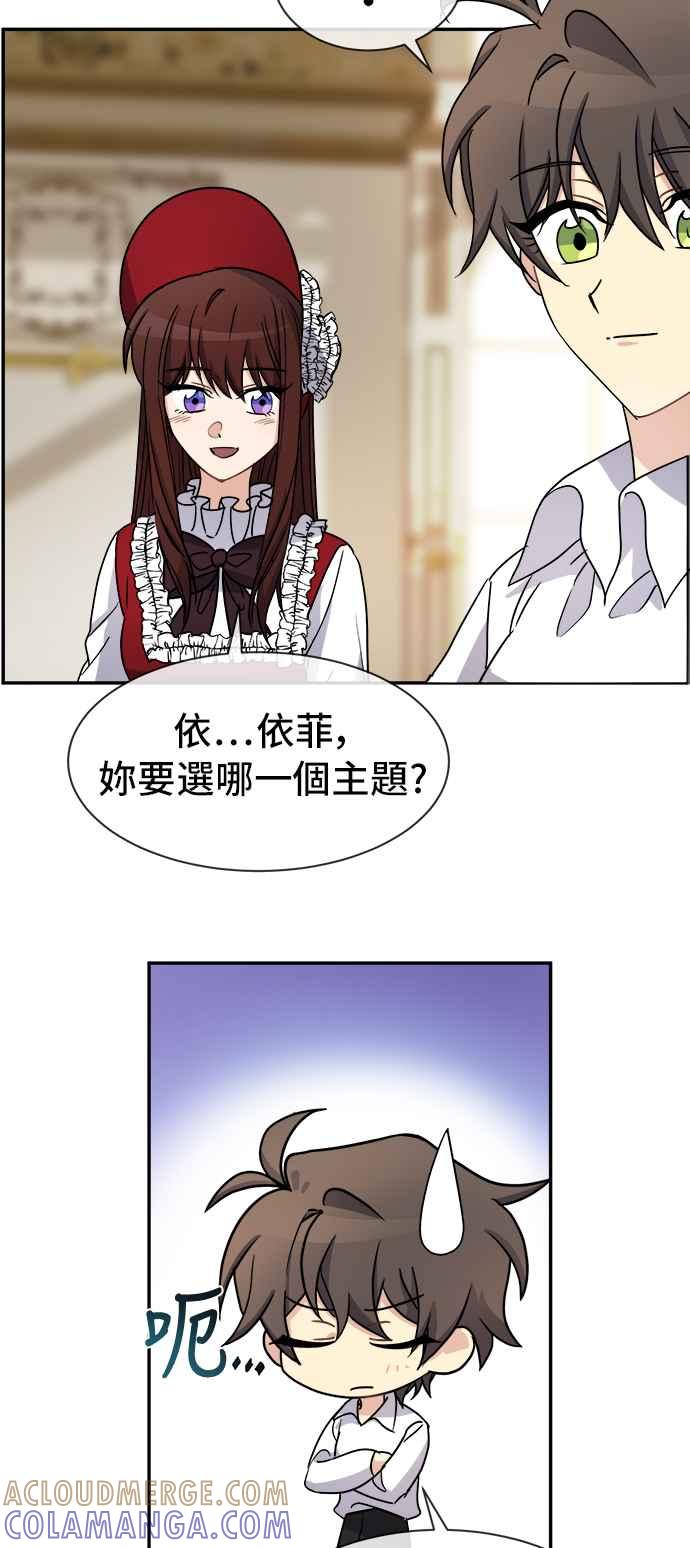 《皇太子妃101》第35话 第49页