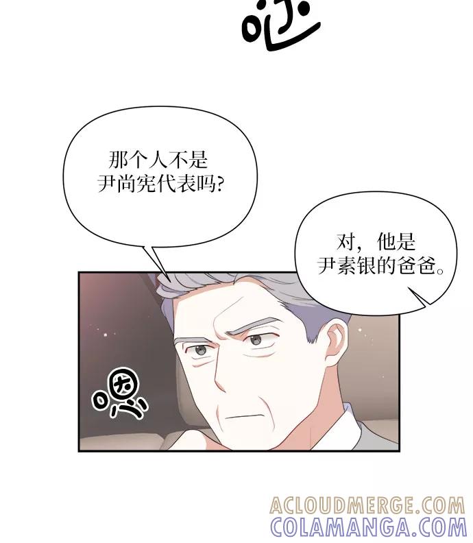 《银之庭园》第35话 第31页