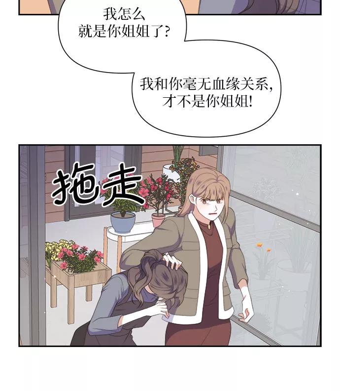 《银之庭园》第35话 第22页
