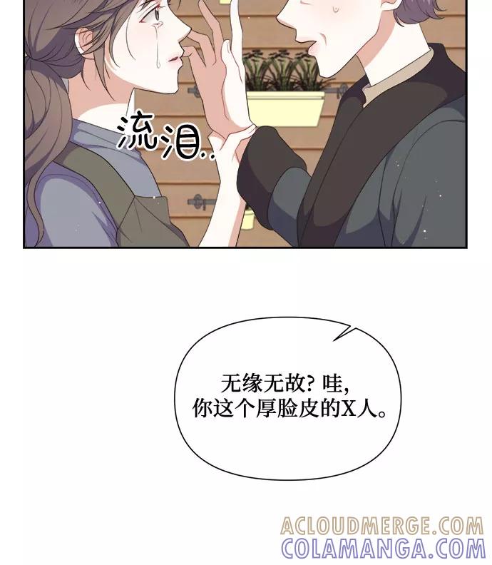 《银之庭园》第35话 第19页