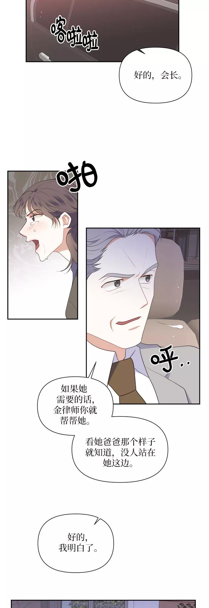《银之庭园》第35话 第36页