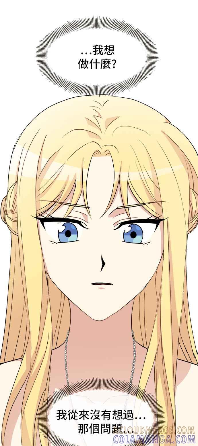 《皇太子妃101》第35话 第46页