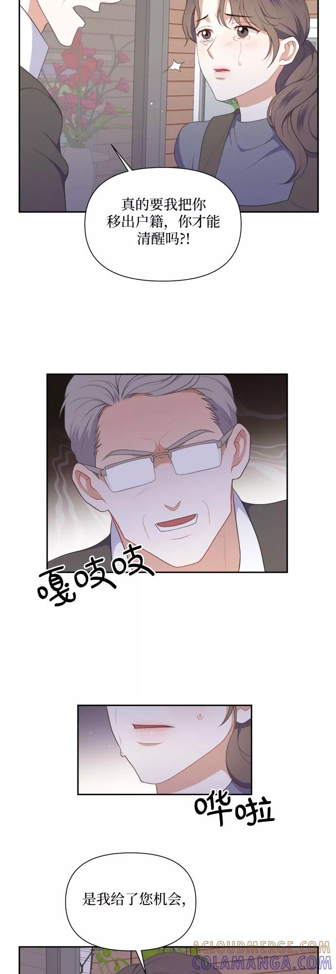 《银之庭园》第35话 第33页