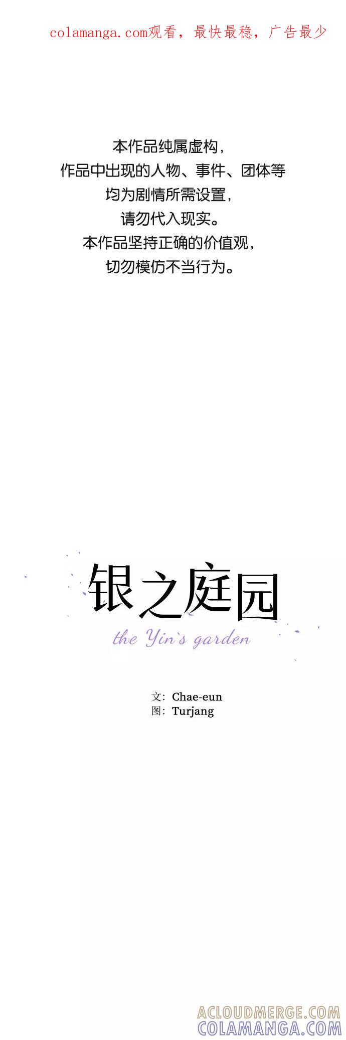 《银之庭园》第36话 第1页