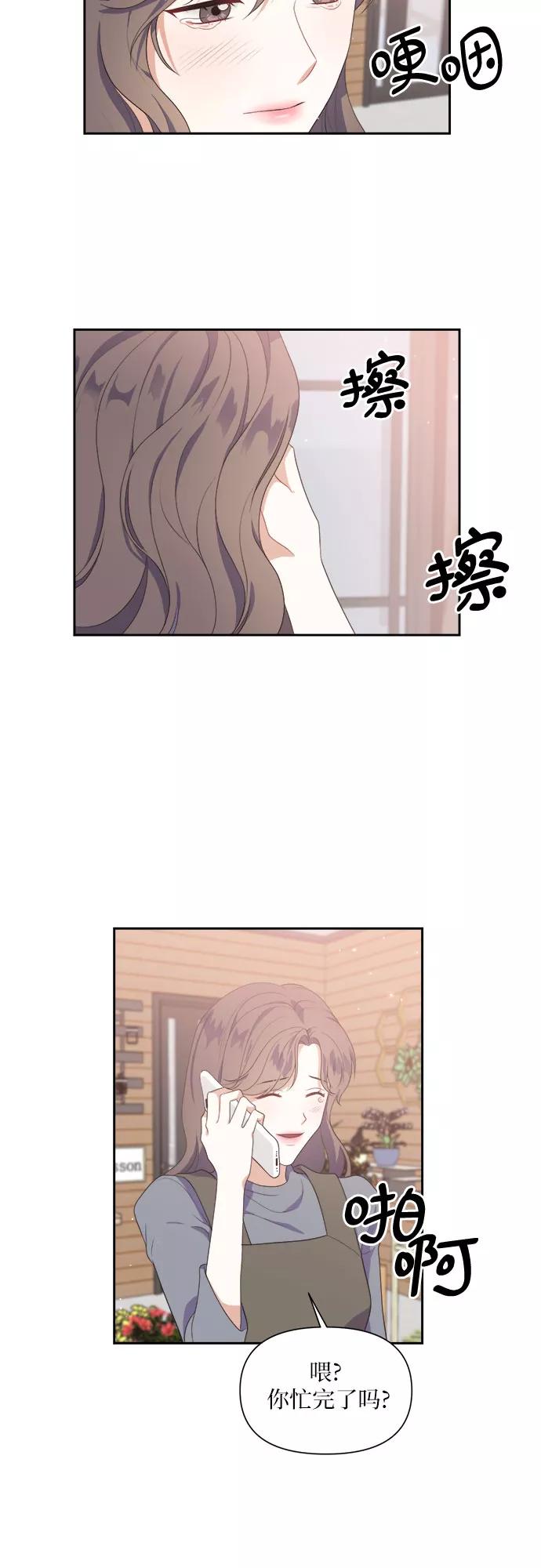 《银之庭园》第36话 第24页