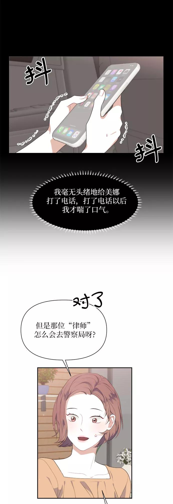 《银之庭园》第36话 第12页
