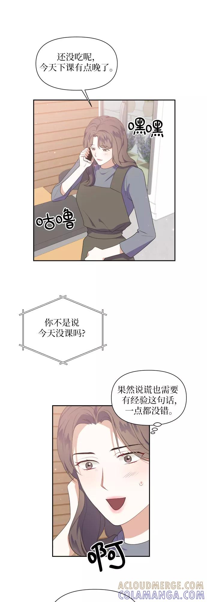 《银之庭园》第36话 第27页