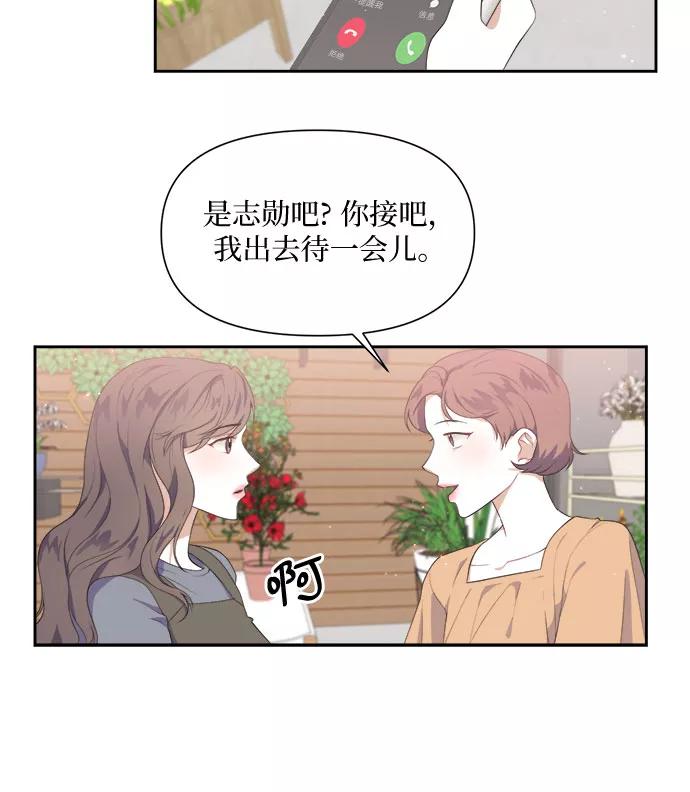 《银之庭园》第36话 第22页