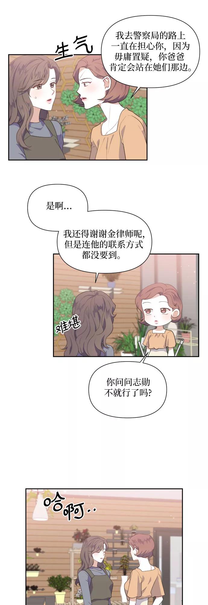 《银之庭园》第36话 第20页