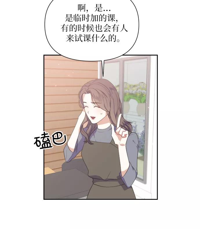 《银之庭园》第36话 第28页
