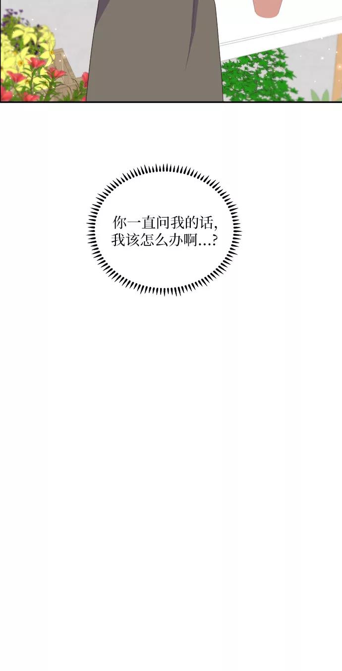 《银之庭园》第36话 第36页