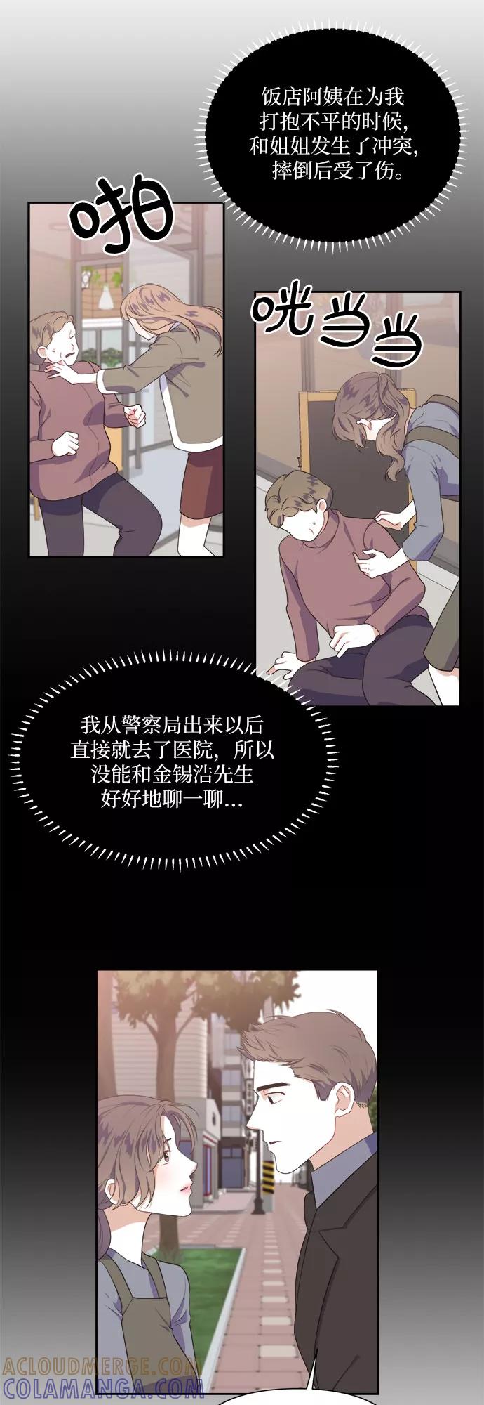《银之庭园》第36话 第17页