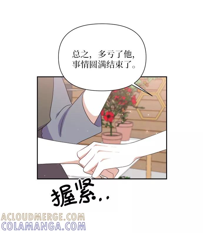 《银之庭园》第36话 第19页