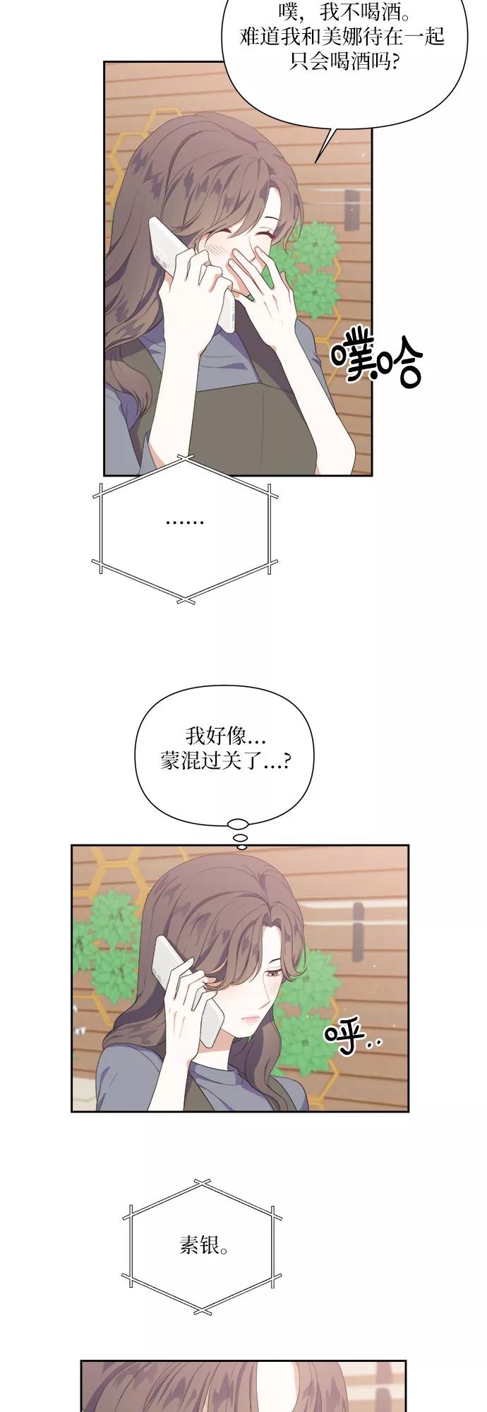 《银之庭园》第36话 第30页