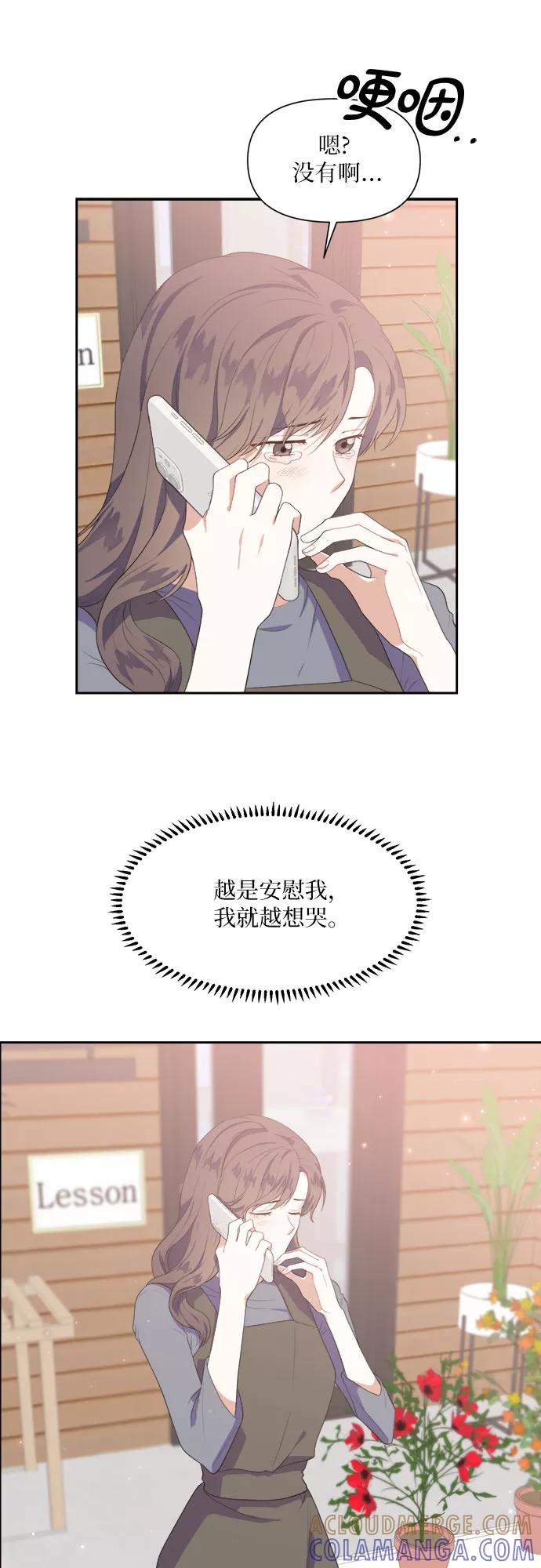 《银之庭园》第36话 第35页
