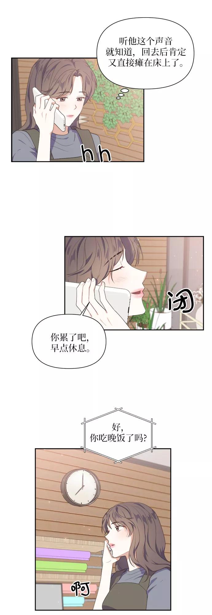《银之庭园》第36话 第26页