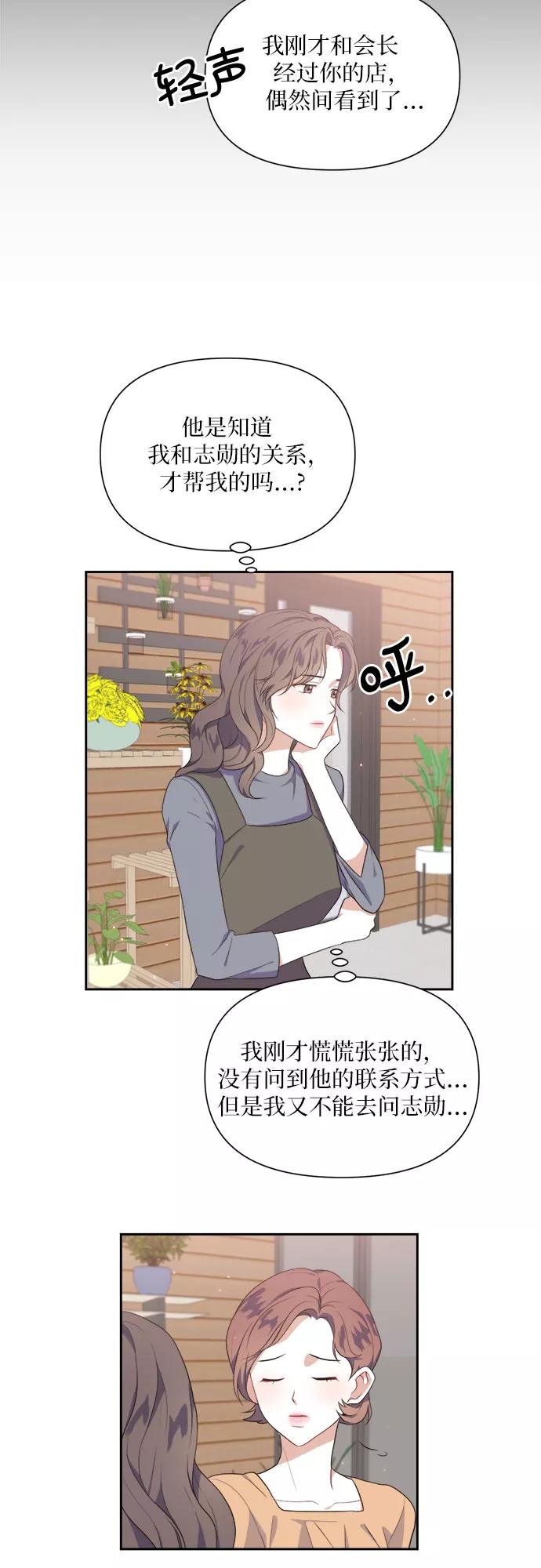 《银之庭园》第36话 第18页