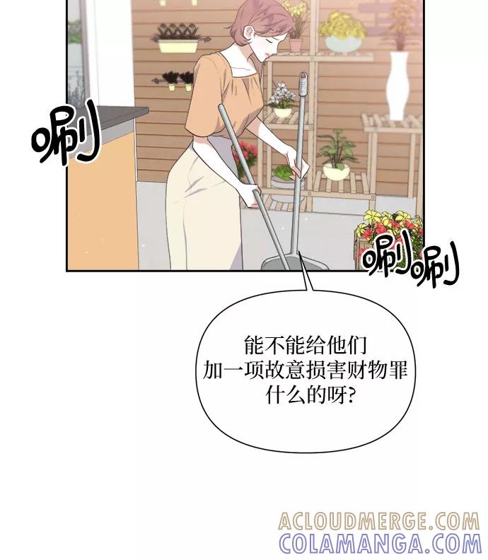 《银之庭园》第36话 第7页