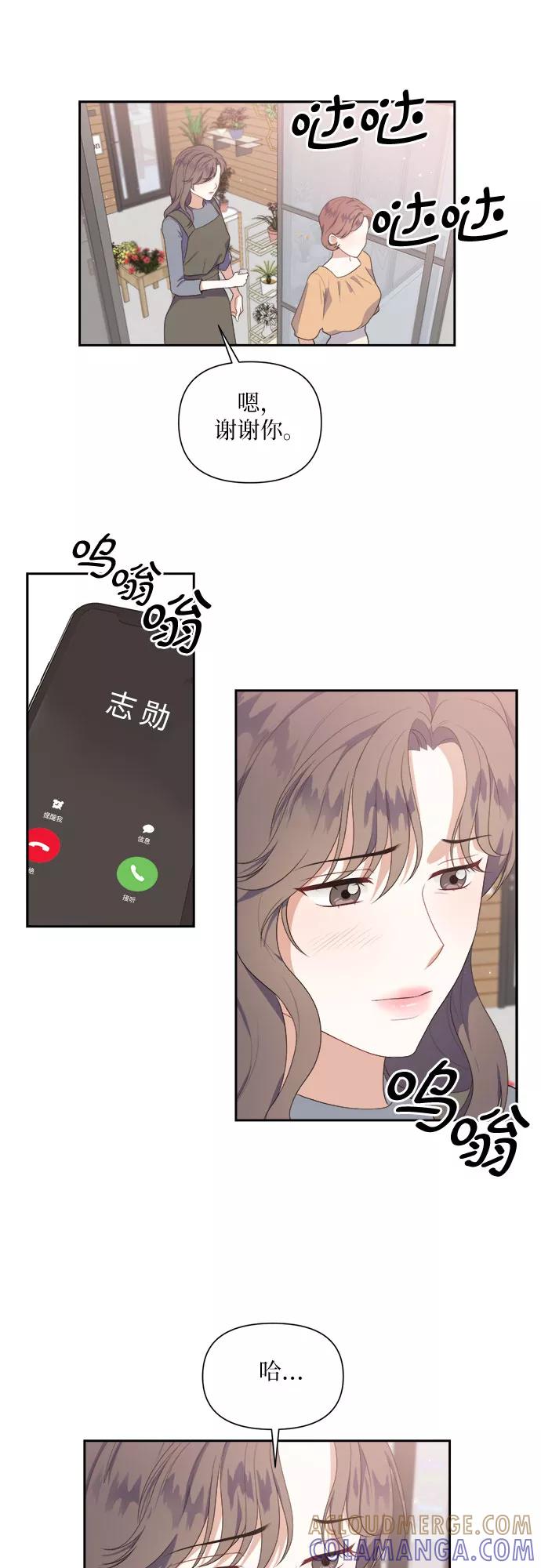 《银之庭园》第36话 第23页