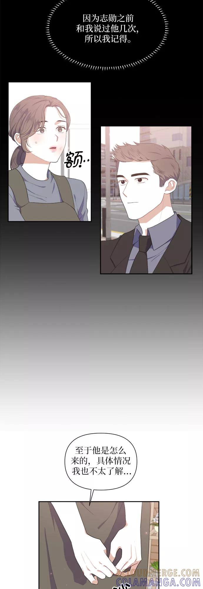 《银之庭园》第36话 第15页