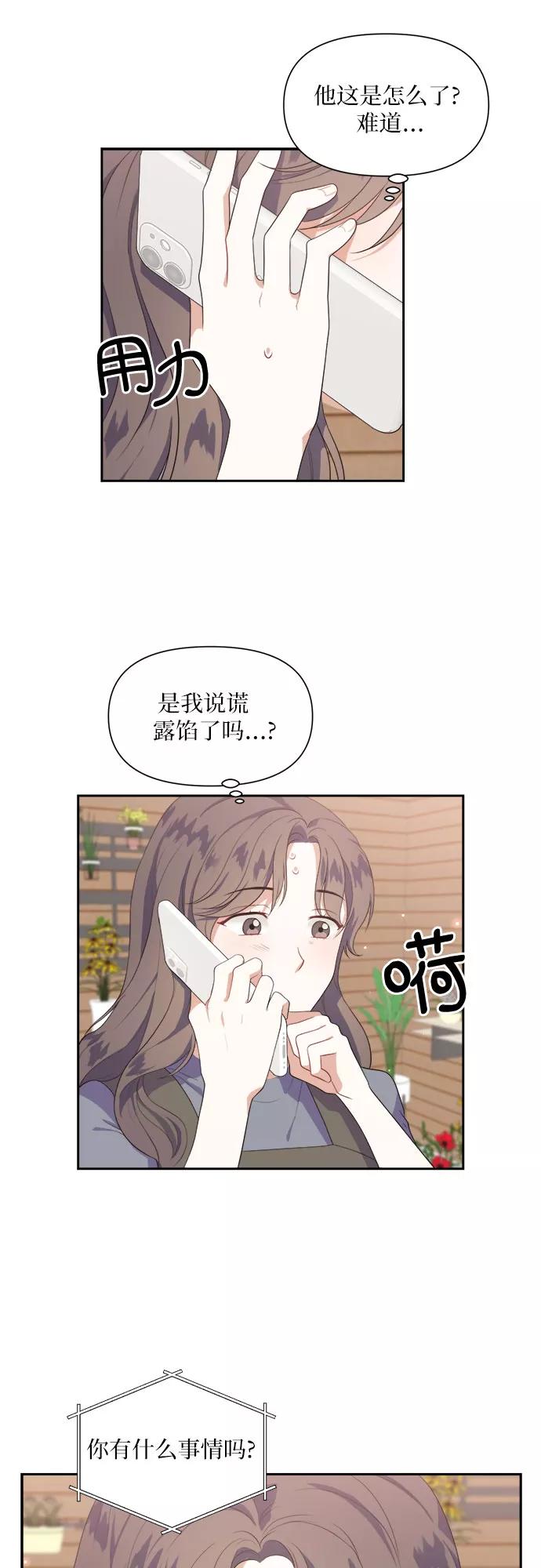 《银之庭园》第36话 第32页