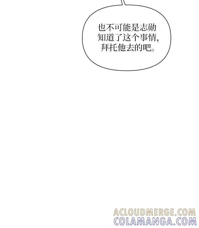 《银之庭园》第36话 第13页