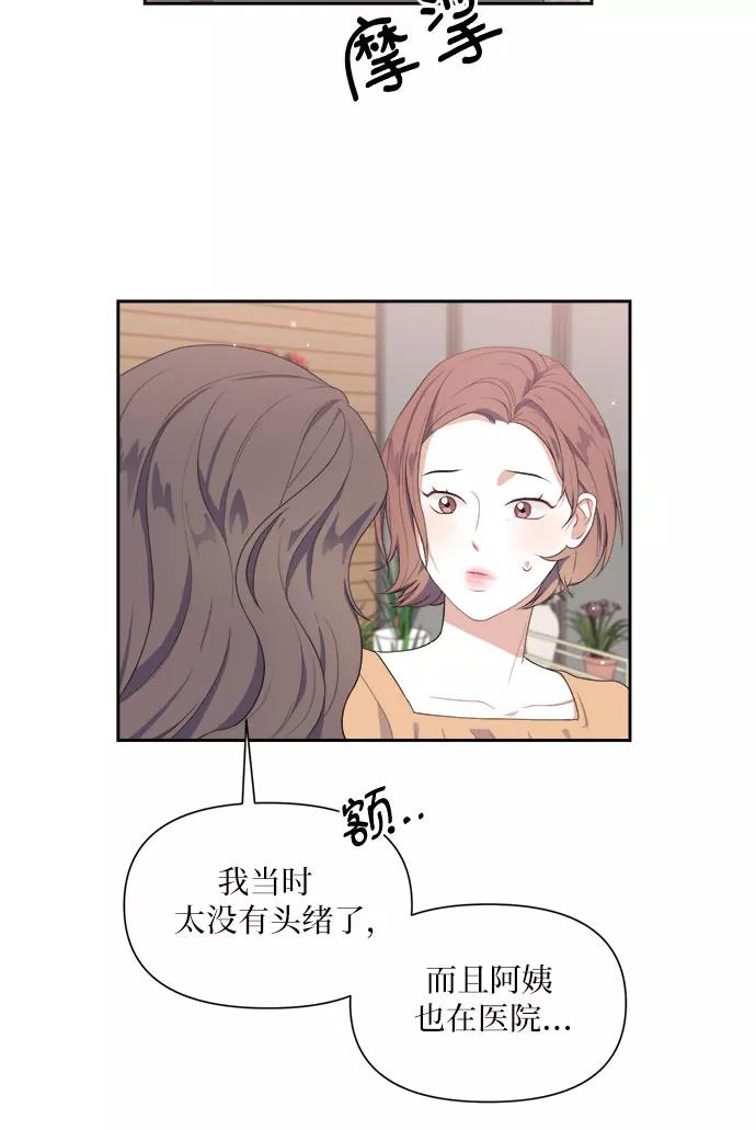 《银之庭园》第36话 第16页