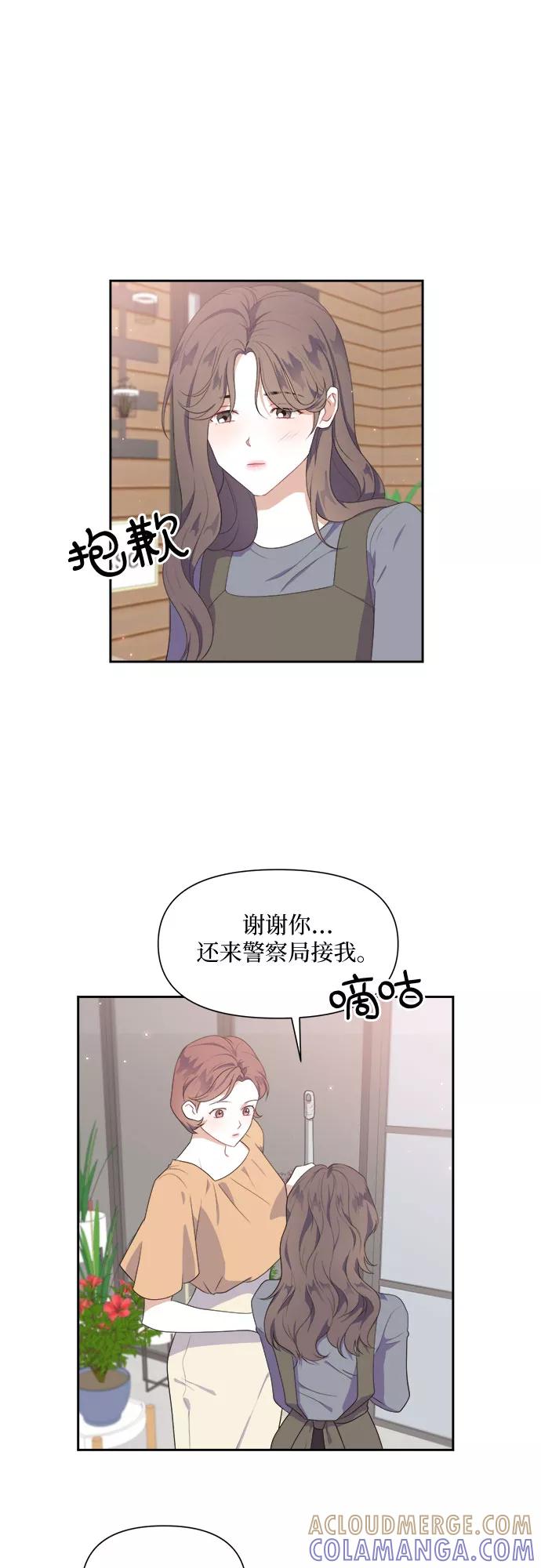 《银之庭园》第36话 第9页