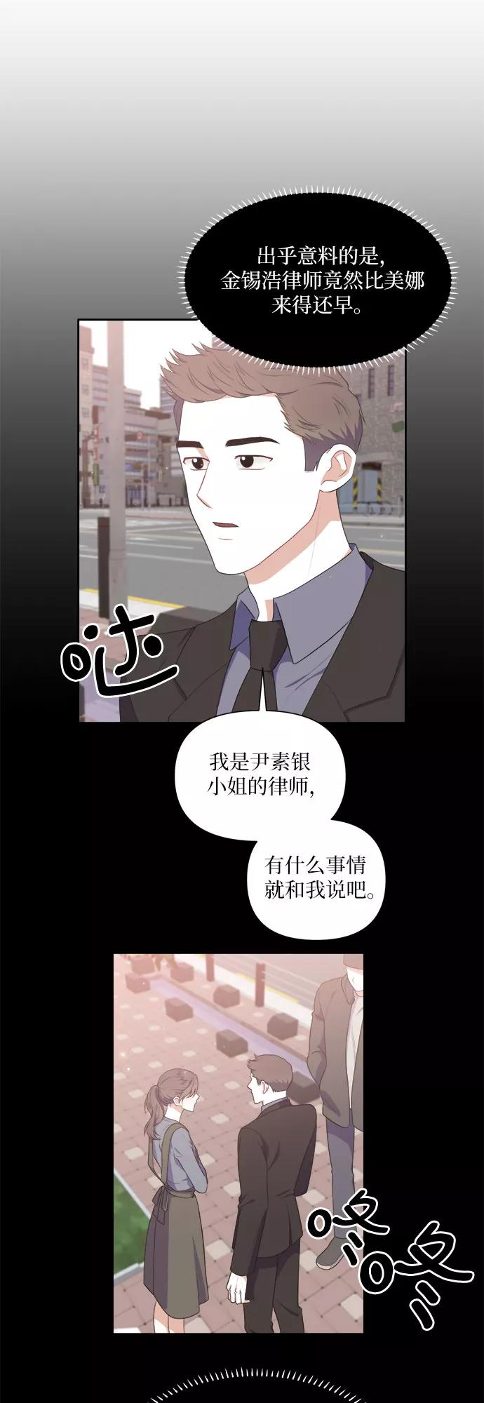 《银之庭园》第36话 第14页