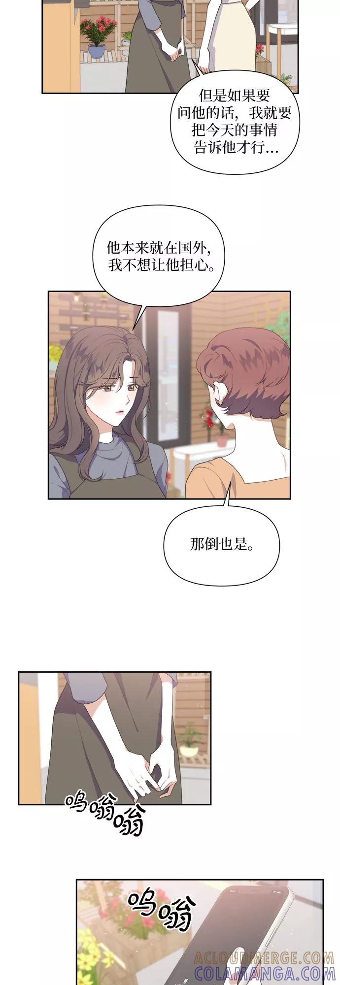 《银之庭园》第36话 第21页